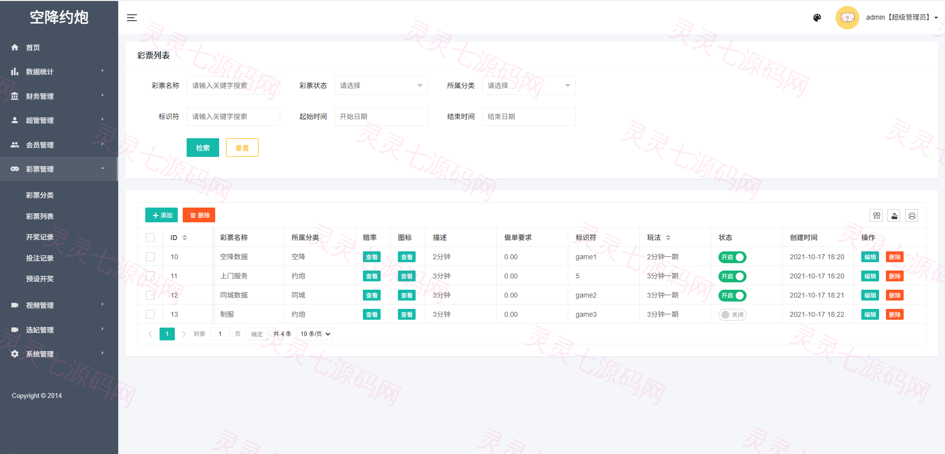 黑色空降系统/同城约炮任务/系统彩/前端VUE - 12