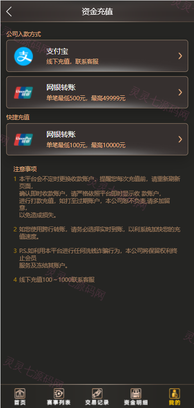 二开版TG淘金网反波胆5.02版本系统源码 - 8