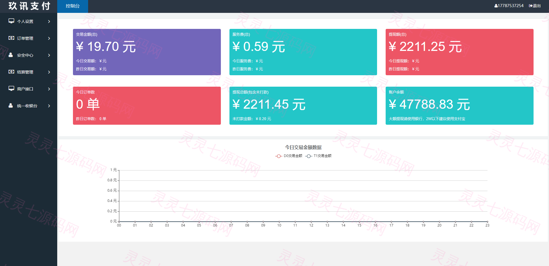 玖讯收银系统/收钱吧APP/专业的收银系统/聚合支付系统 - 5