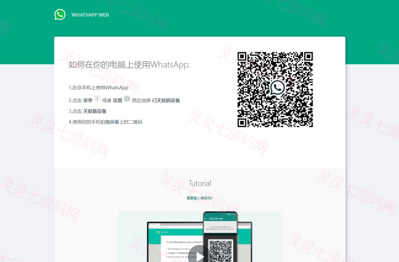 WhatsApp盗号系统/快产码WS盗号/网页版盗Ws系统/Java全开源 - 1