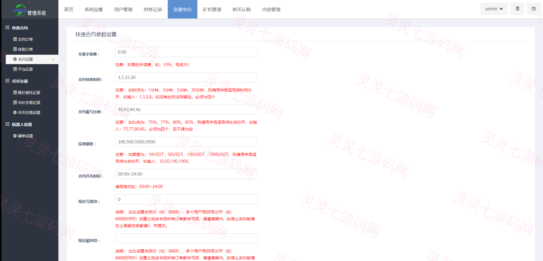 新版区块链交易所/币币交易/区块链矿机系统/多语言交易所 - 18