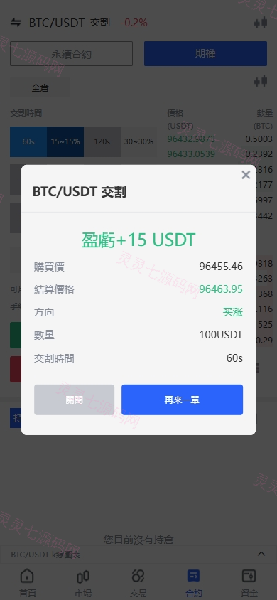 海外JAVA交易所/多语言交易所/币币/永续合约/期权交易 - 9