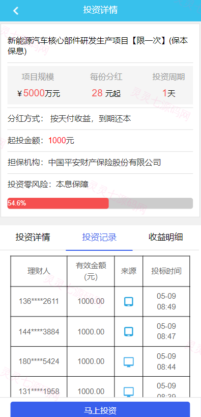 影视投资系统/理财众筹系统/余额宝分红/积分商城 - 5