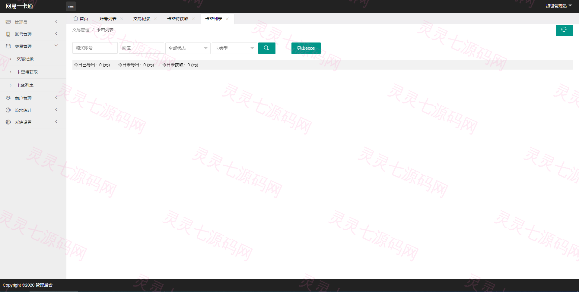 网易直冲|网易通用点寄售点充值系统 - 4