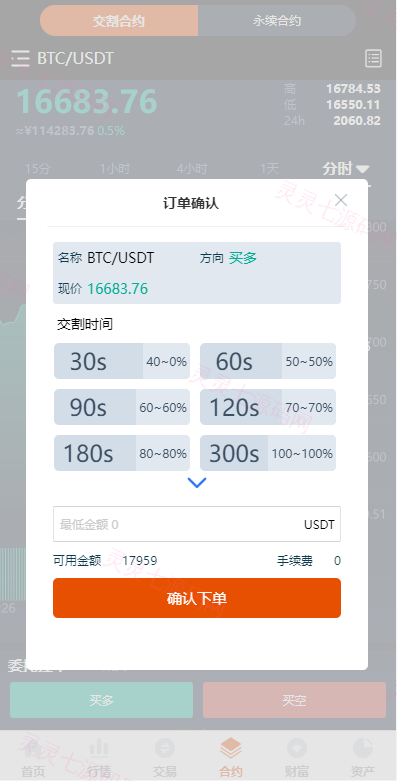 全新UI多语言交易所/永续合约交易/基金理财/锁仓质押交易所源码 - 7