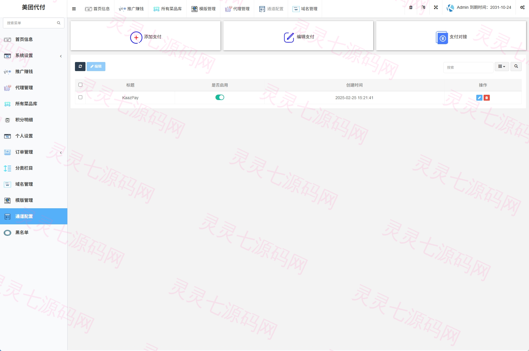 海外外卖代付系统/自定义商品/前端uniapp - 6