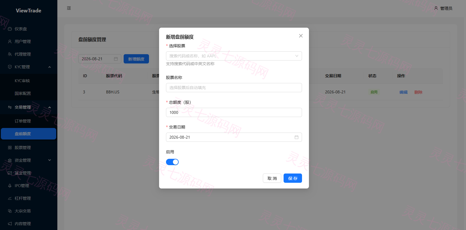 海外股票交易系统/美股交易/大宗/IPO/理财/分销 - 22