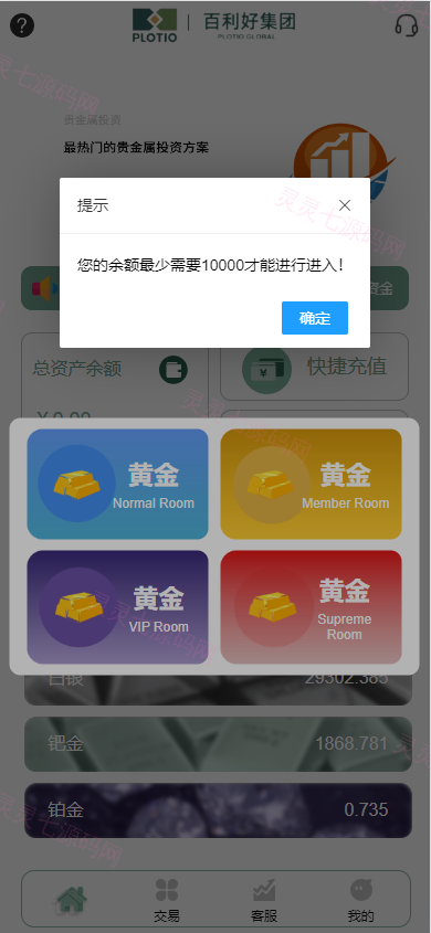 全新定制微盘系统/贵金属期货微交易系统/房间玩法 - 4