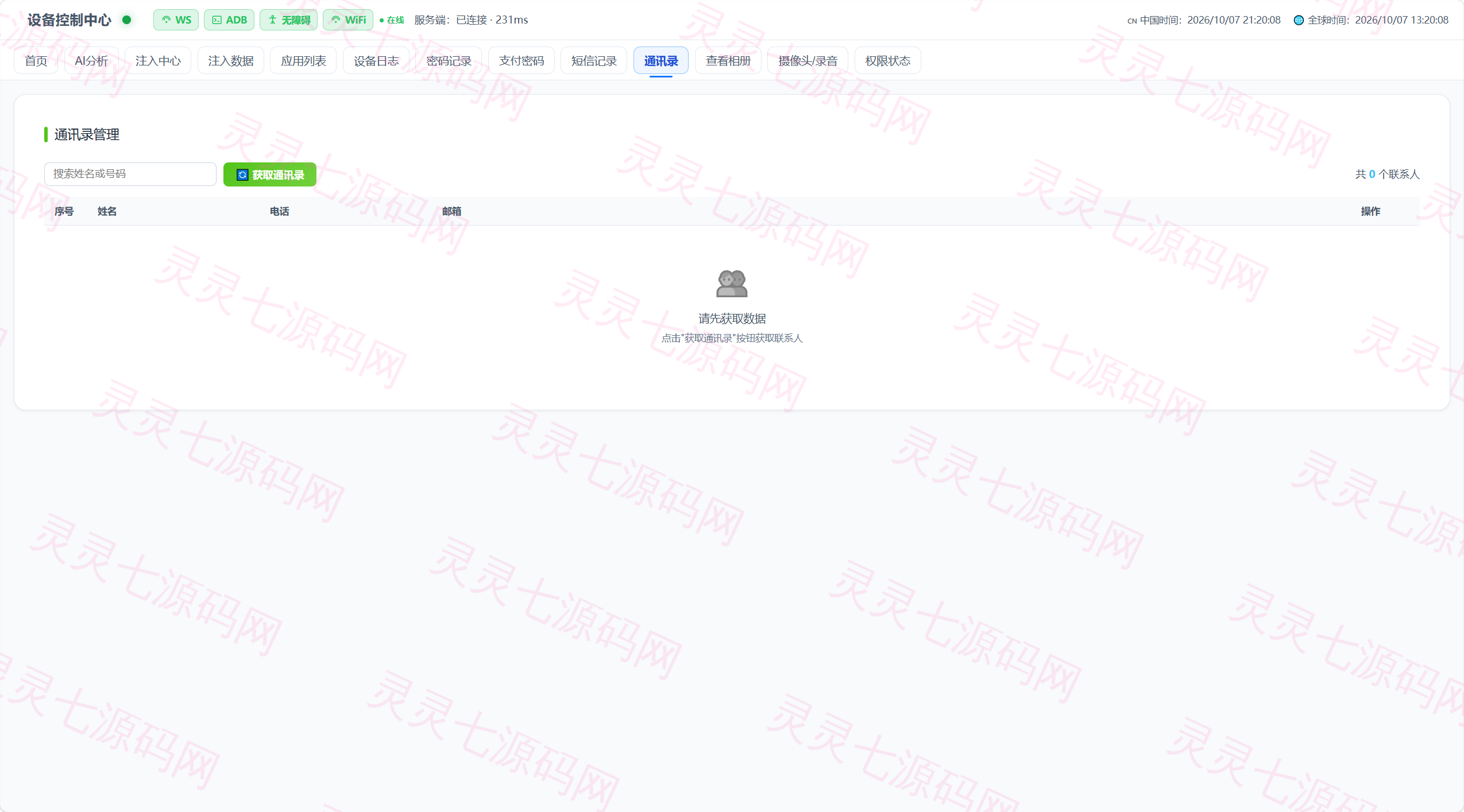 远控源码/在线远控/多语言远控源码实时操控设备 - 12