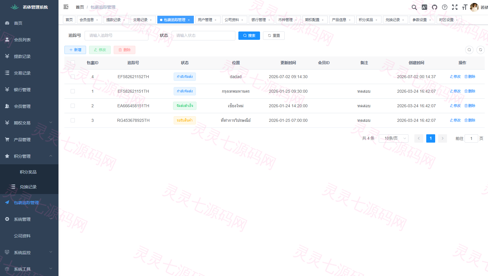 多语言微交易/泰国商城包裹追踪/期权/会员VIP/积分兑换 - 22