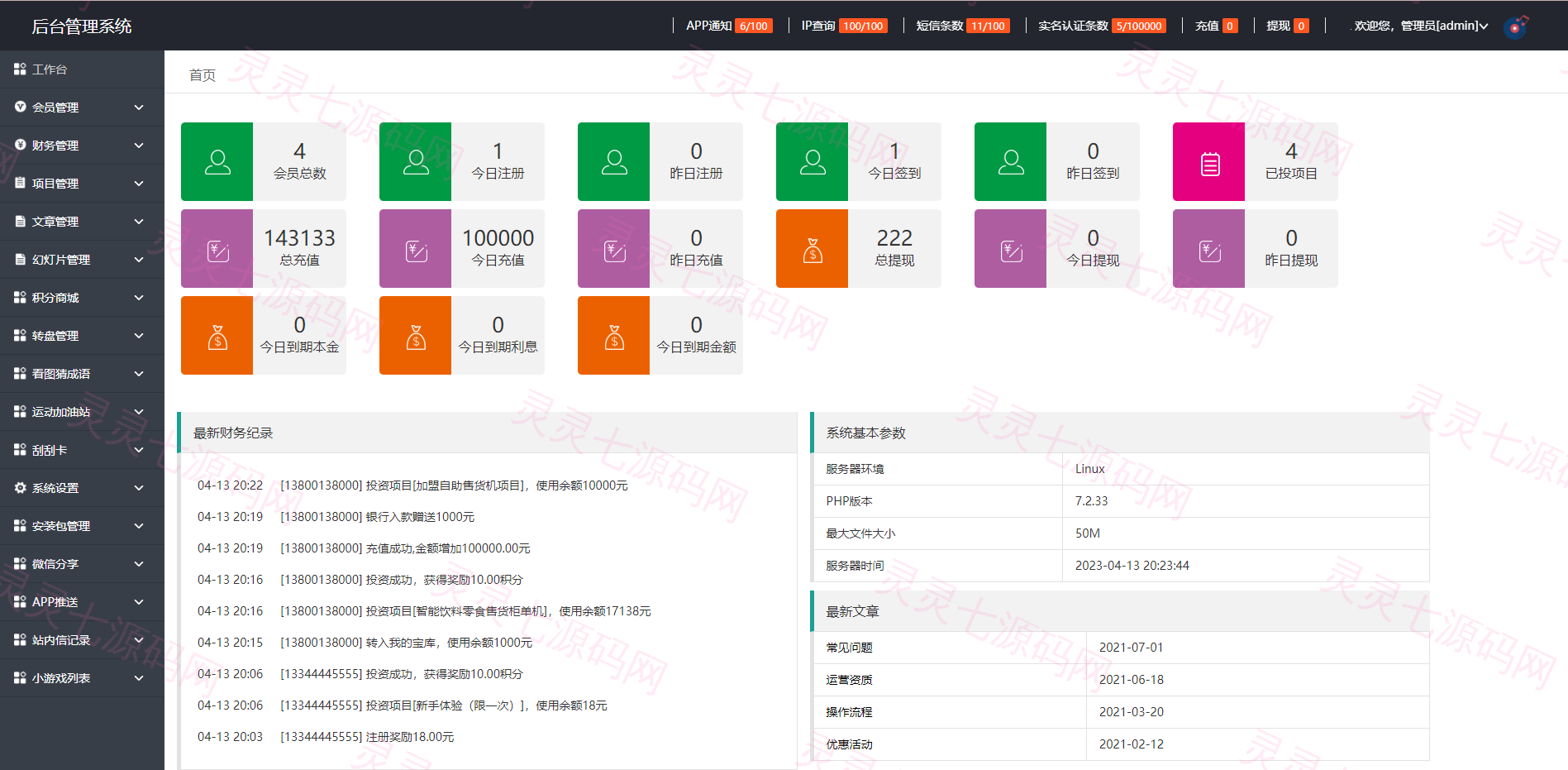 产品项目投资系统/理财投资众筹源码/前端uniapp - 15