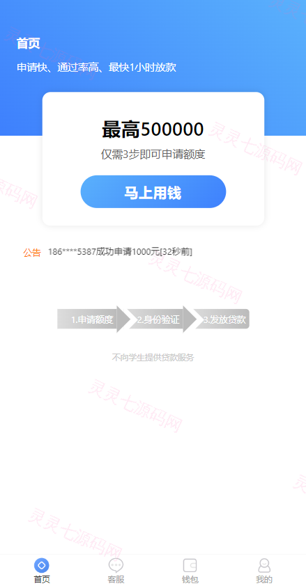 小额贷款系统/套路贷款源码/合同贷款源码/贷款平台 - 1
