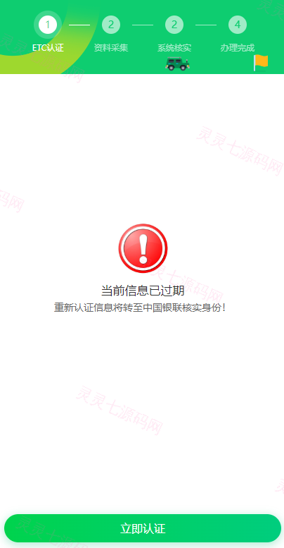 ETC在线认证系统/仿ETC源码/ETC拦截/ETC盗刷 - 3