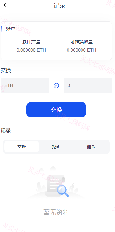 DAPP交易所/ERC授权盗U/质押矿机/秒合约交易/前端vue - 16