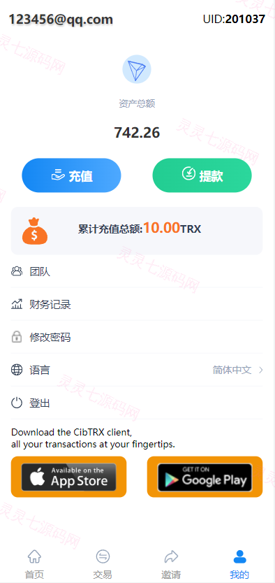 新版Ui多语言TRX理财投资系统/模式算力/存币生息/矿池区块链 - 7