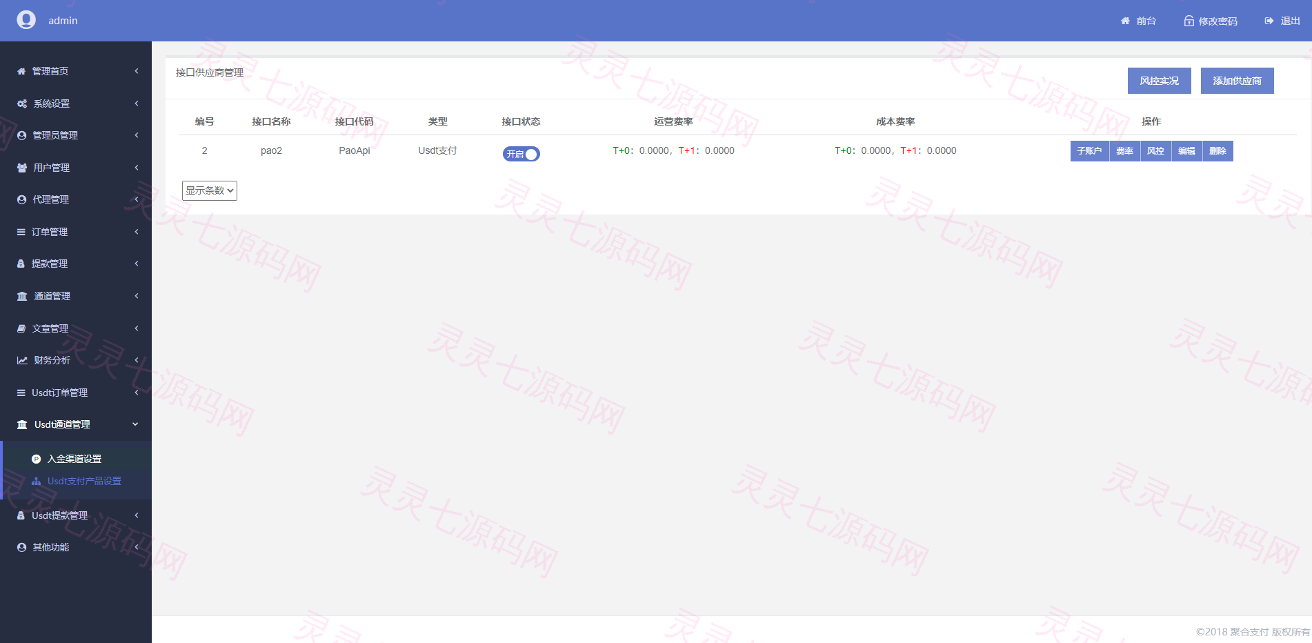 usdt支付系统/usdt支付接口/第三方区块链支付平台 - 5