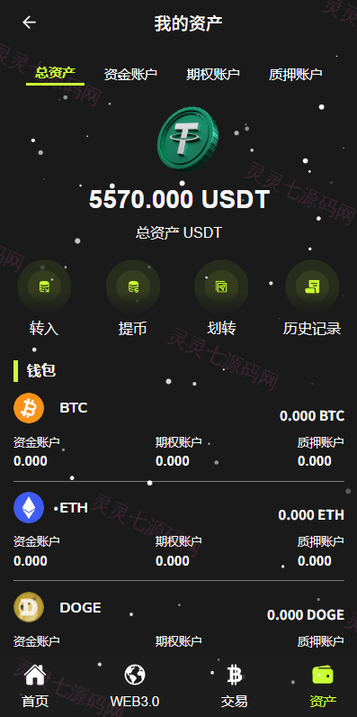 新版海外DAPP交易所/期权交易/质押/信用分 - 11
