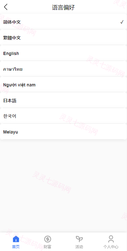 出海版多语言国际理财返利资金/八国语言基金海外项目投资金融源码 - 2