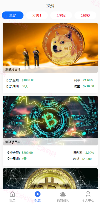 新版多语言海外投资理财系统/影视外汇虚拟币理财投资系统 - 6