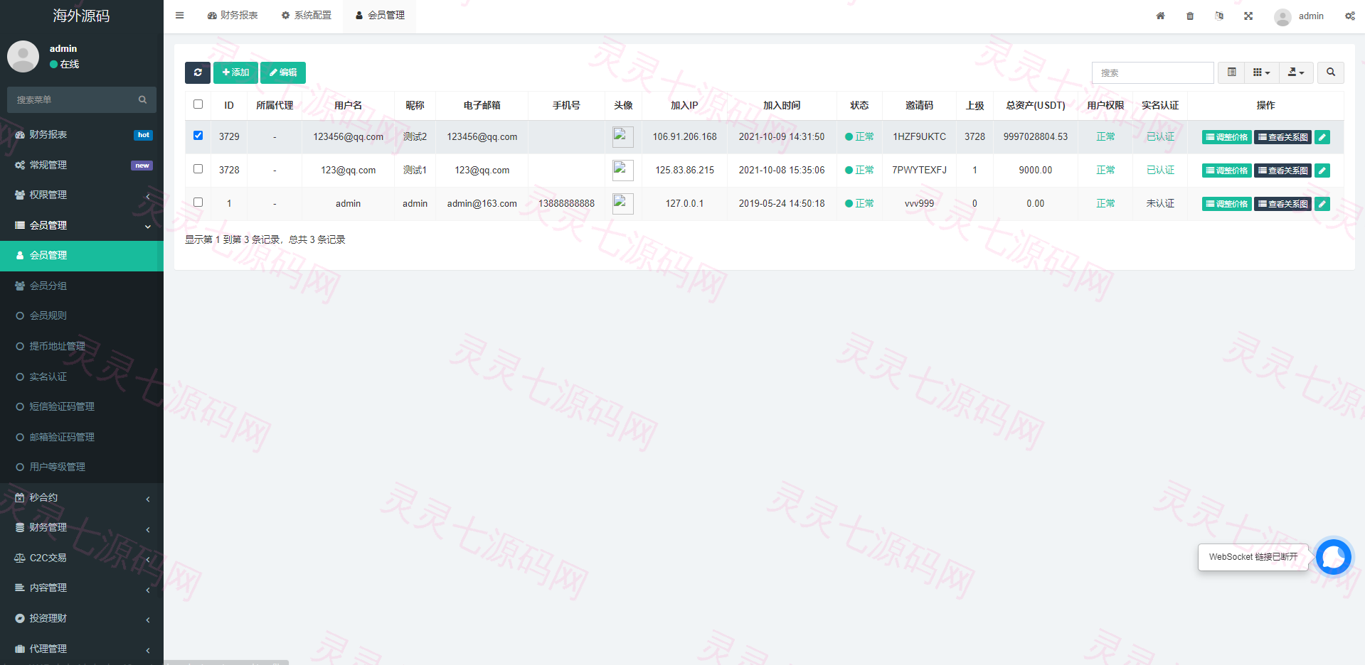 多语言交易所系统/秒合约交易/币币合约/c2c/质押投资 - 25