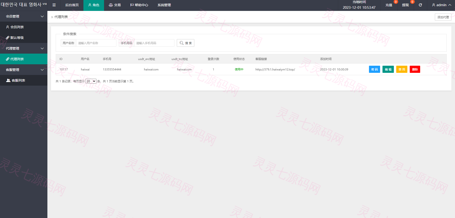 海外多语言电影抢单刷单系统/卡单/业务员/代理/前端uinapp - 23