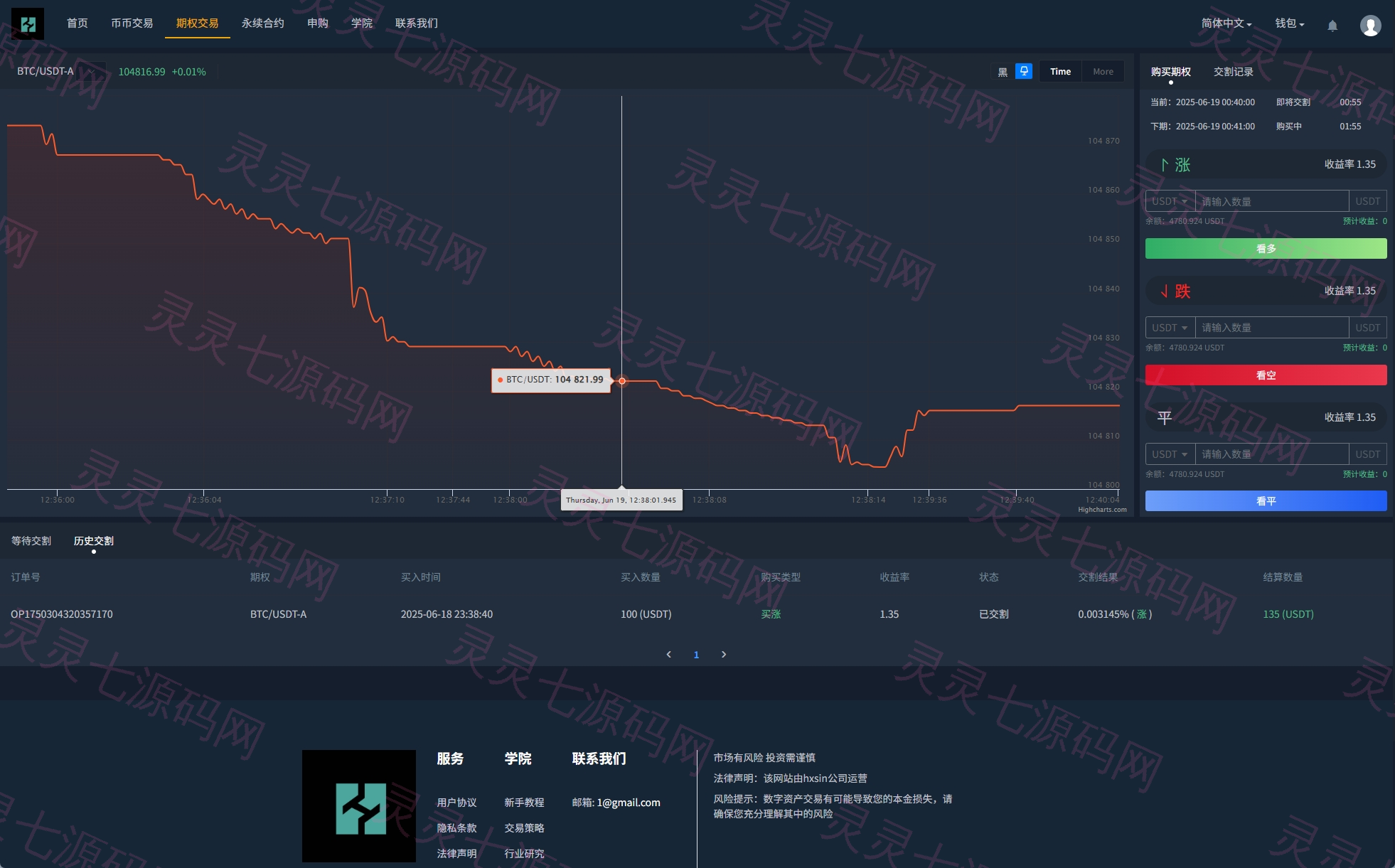 海外交易所系统/合约/期权/质押/秒合约/插针控制/申购 - 16