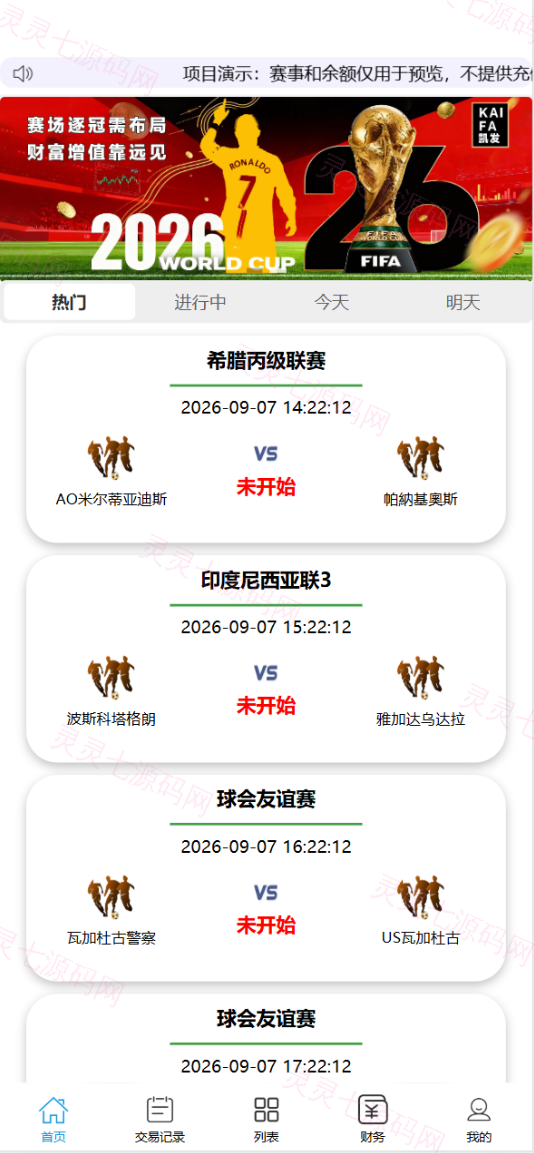 全开源uni-app体育赛事反波胆系统源码 - 1