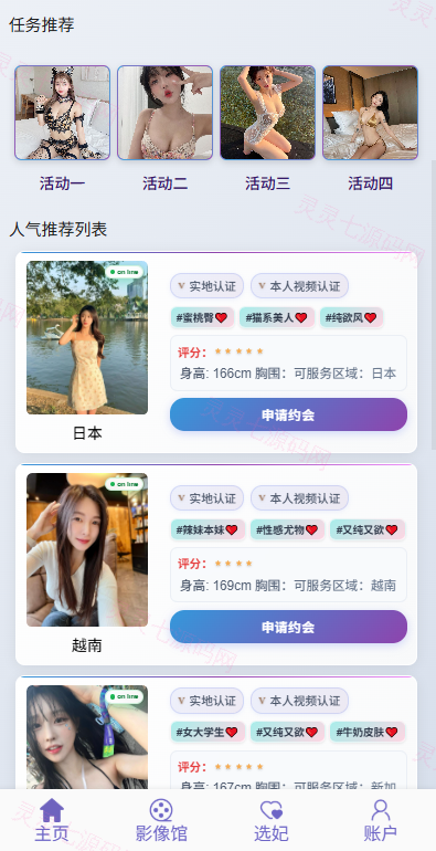 新UI多语言空降彩票/空降约炮/同城任务/系统彩 - 3