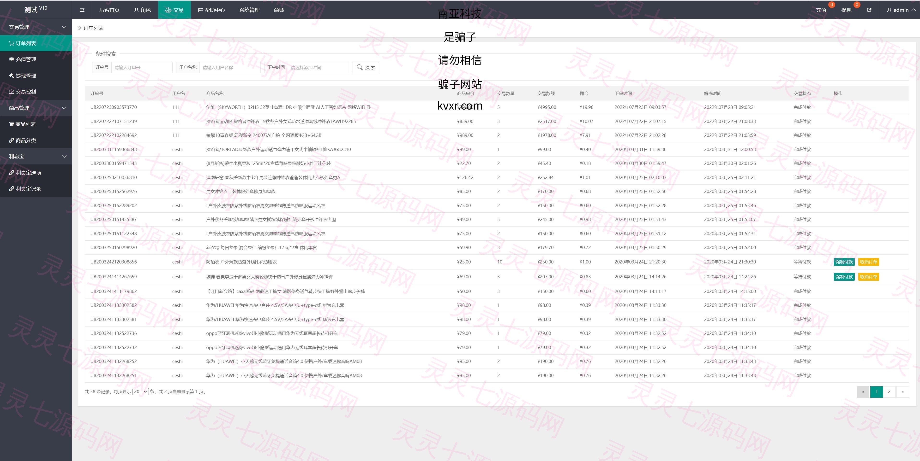 在线抢单源码/京东淘宝自动刷单系统/订单自动匹配系统 - 12
