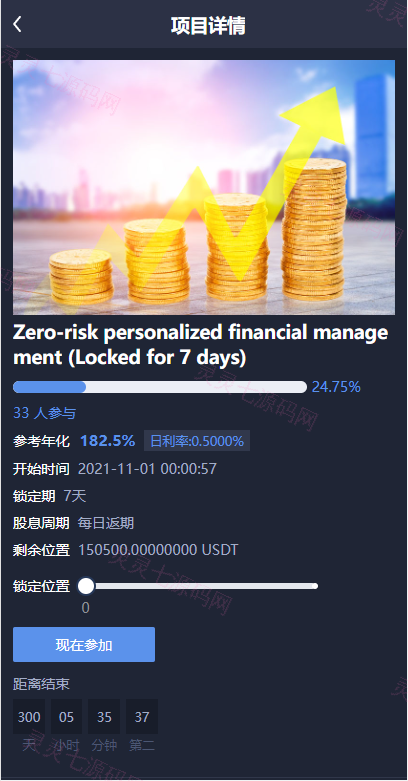 多语言交易所系统/永续币币秒合约交易/质押理财交易所 - 7