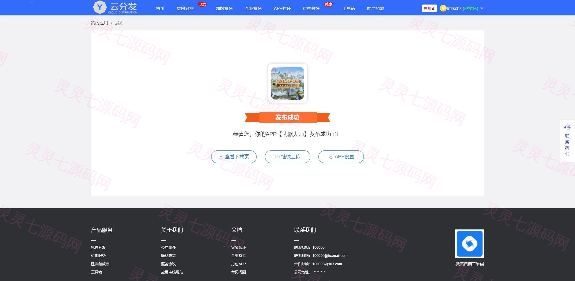 【未加密版】仿第八区APP分发系统源码/H5一键封装/ios免签封装/企业签名/超及签名 - 3