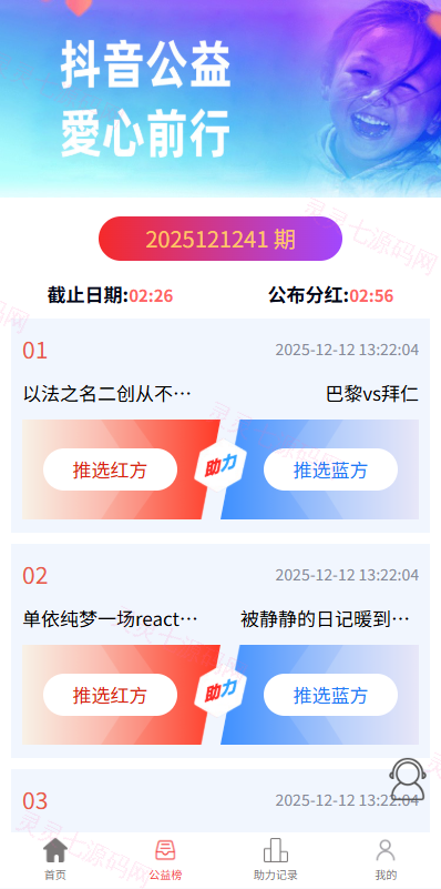 多语言tiktok助力竞猜系统/抖音热点下注竞猜/公益捐赠 - 4