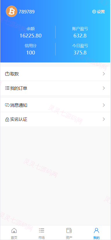 多语言秒合约交易/虚拟币微交易时间盘/实名认证/在线客服 - 7