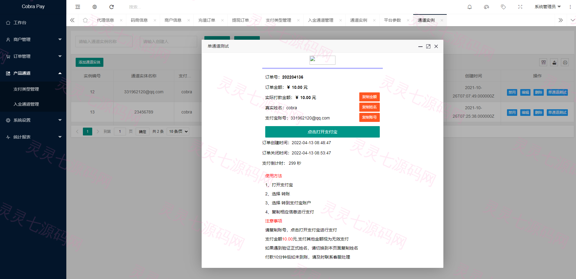 全新聚合支付系统/四方支付/码商系统/免签支付系统 - 4