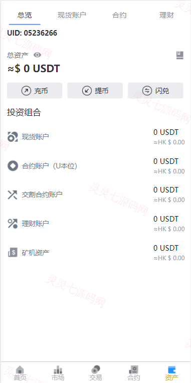 多语言java交易所系统/理财质押/永续期权/前端uianpp - 7