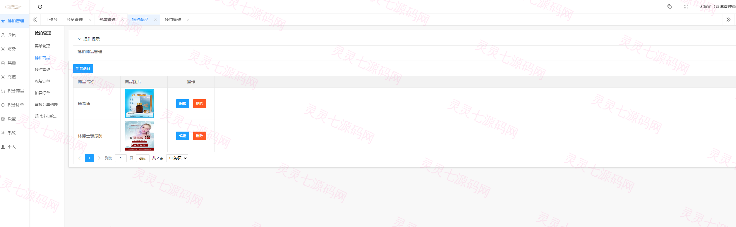二开新玩法抢拍理财系统/积分商城系统/抢拍竞拍源码 - 10