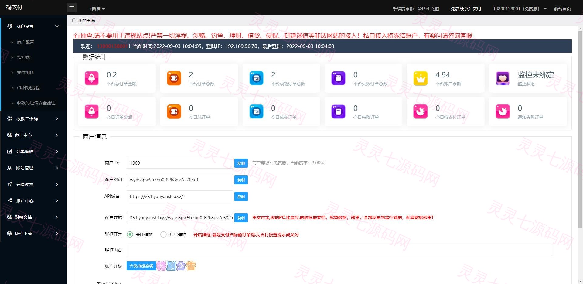 9月最新龙腾码支付系统/三网免挂/个人免签支付/兼容易支付 - 2