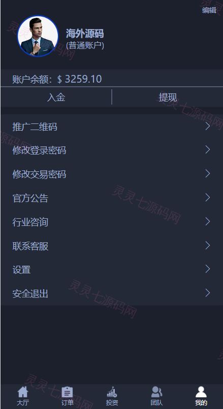 全新UI微交易系统/微盘秒合约源码/PC版微盘/虚拟币交易所源码 - 8