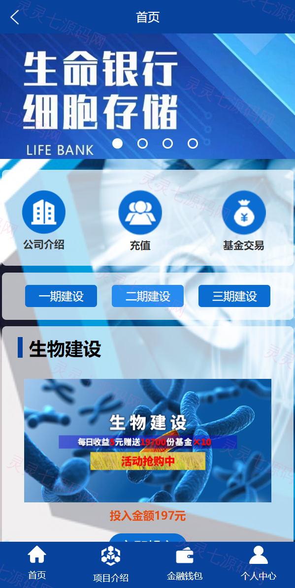 全新UI生物科技投资系统/投资理财返利源码/余额宝基金投资系统 - 3