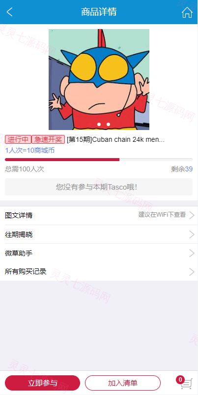 JAVA双UI一元夺宝系统/一元云购源码/云购竞猜系统 - 12