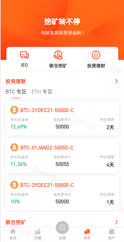 全新区块链交易所/IEO/锁仓挖矿/秒合约/币币交易/双套UI - 9