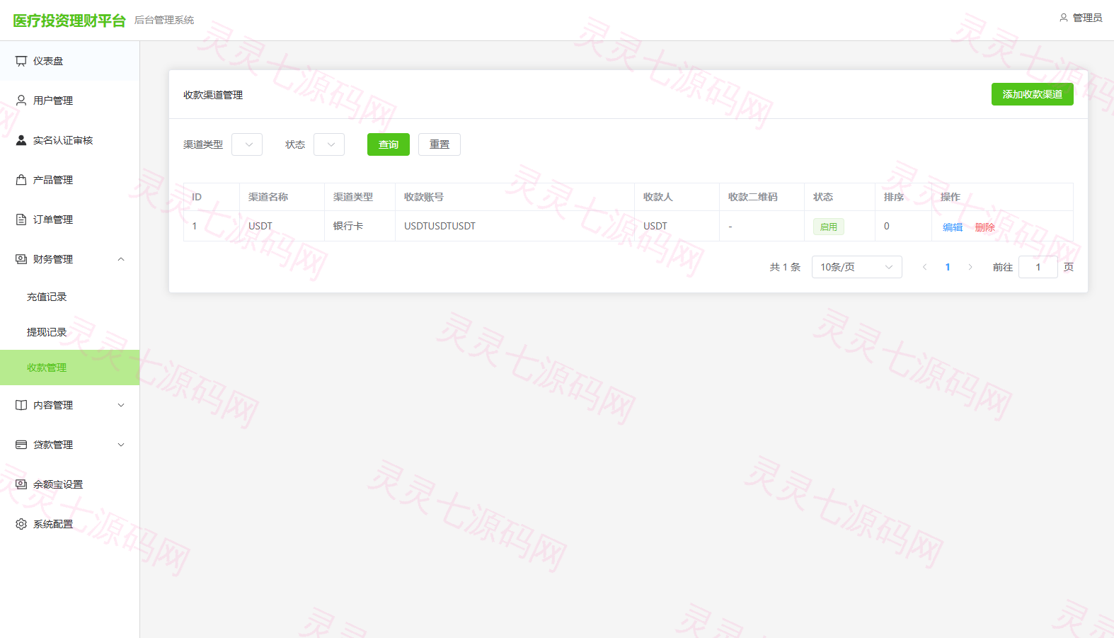 新版海外投资理财系统/医疗项目基金投资/贷款/余额宝 - 17