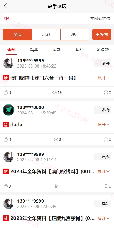 uniapp版仿49图库源码/港彩澳彩开奖系统/开奖图库资料论坛 - 3