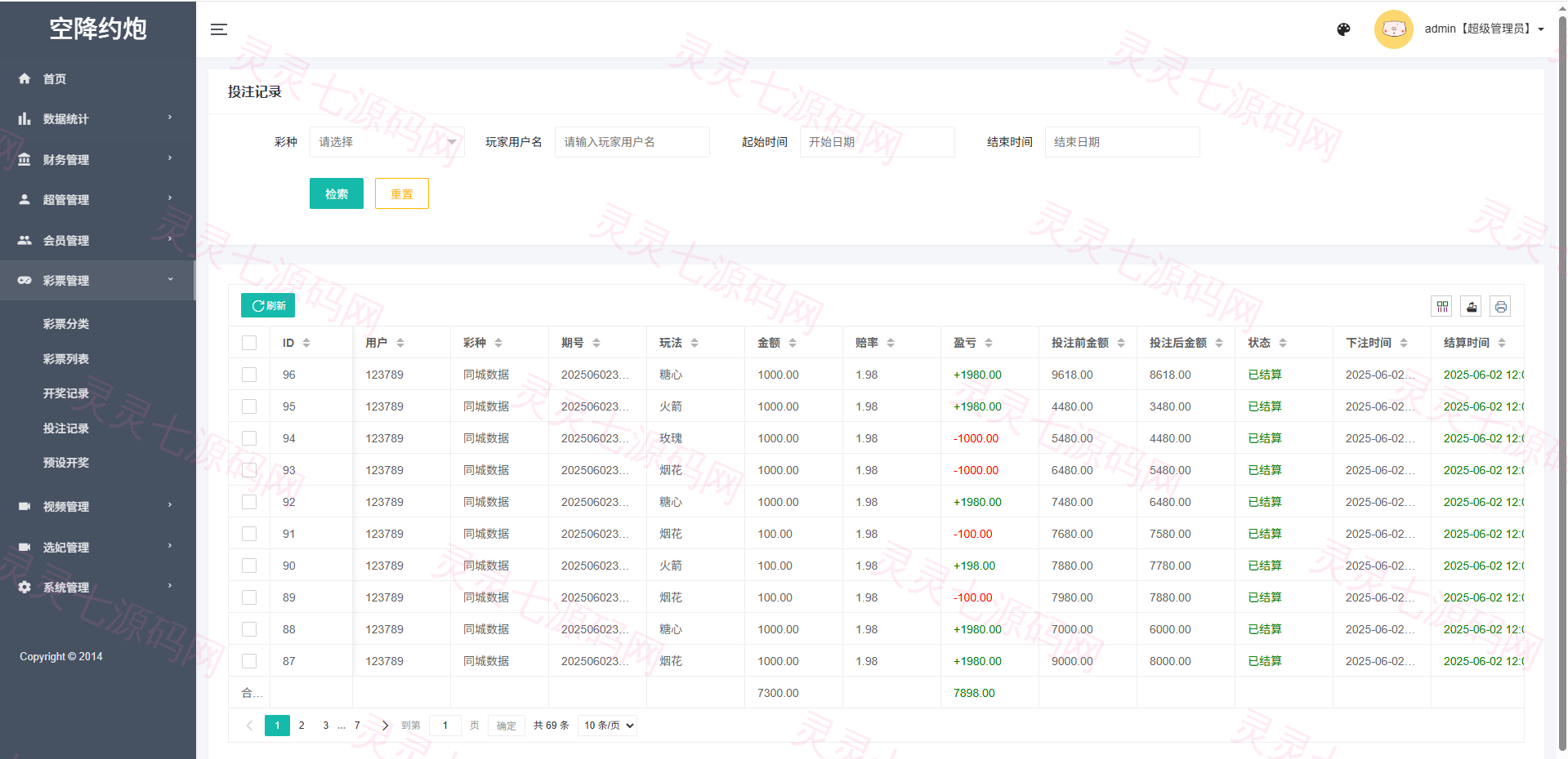 黑色空降系统/同城约炮任务/系统彩/前端VUE - 13