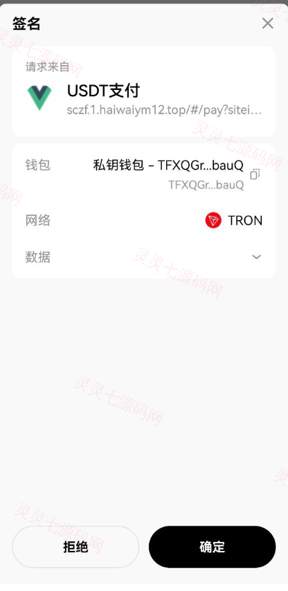 多链商城盗U系统/授权+改权限/带TG机器人提醒 - 8