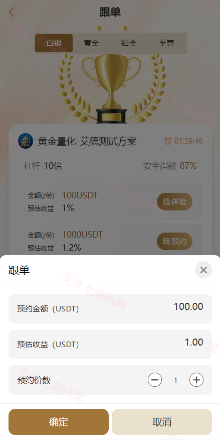 黄金投资跟单系统/投资理财/推广分销/聊天室 - 4