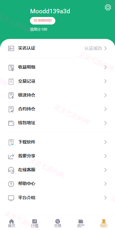 新版交易所系统/合约交易所/法币交易/区块链交易所 - 7