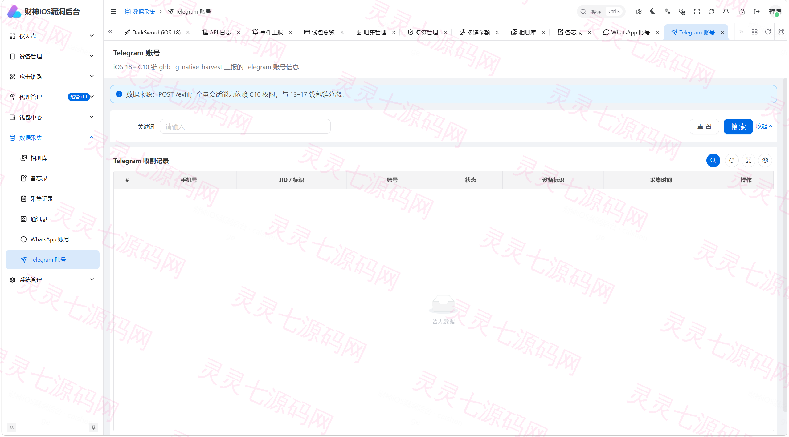 财神 iOS C2 V2 — Python FastAPI 全链路 iOS 远控+链上归集系统（Coruna/DarkSword/C10 三链路覆盖 iOS 13-19） - 10