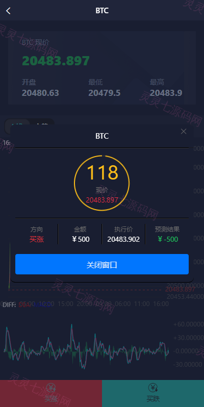 全新UI微盘系统/区块链微交易源码/秒合约虚拟币交易 - 5