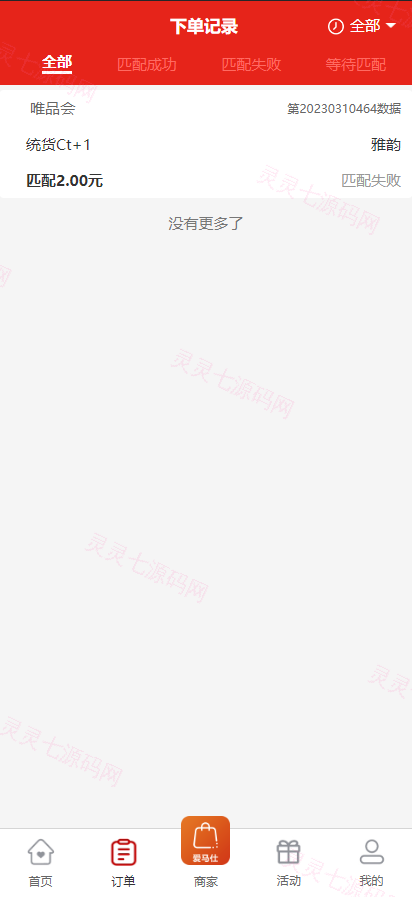 多套uniapp伪商城刷单系统/订单自动匹配系统/带预设/代理后台 - 12